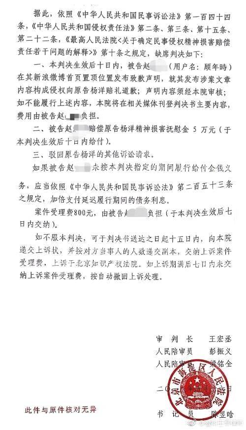 杨洋名誉维权案一审胜诉 坚决抵制造谣诽谤