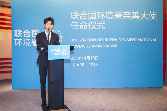 王俊凯被任命“联合国环境署亲善大使”：点滴公益并肩作战